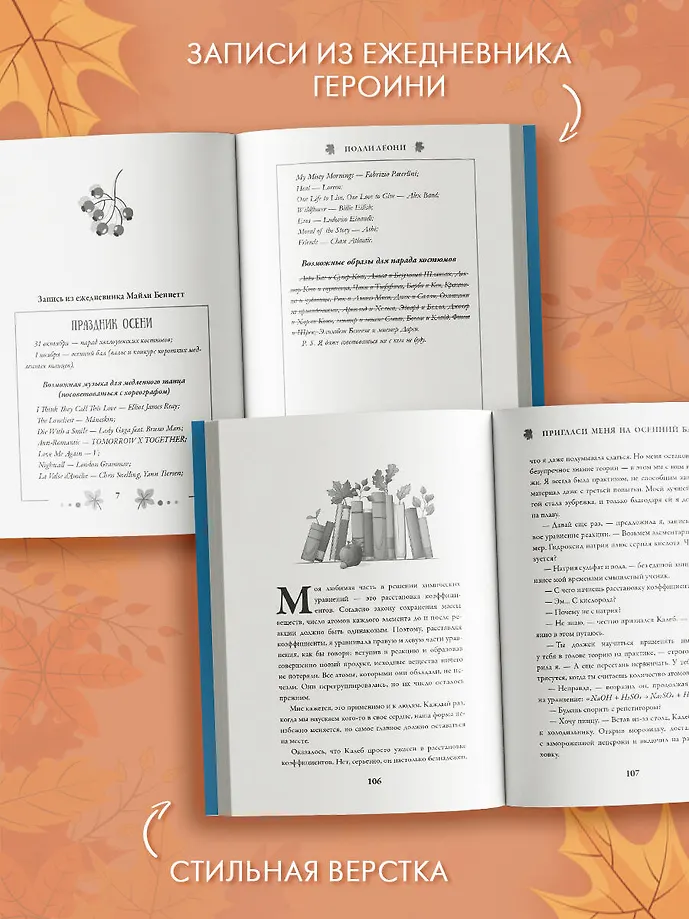 Пригласи меня на осенний бал фото книги маленькое 7