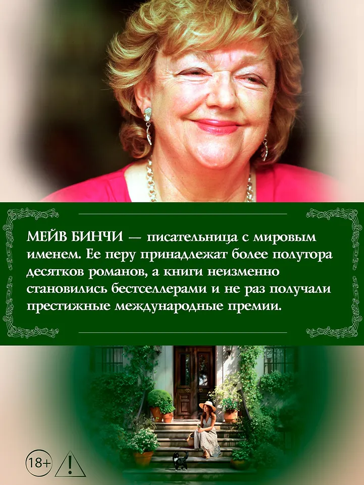 Дом на Тара-роуд фото книги маленькое 7