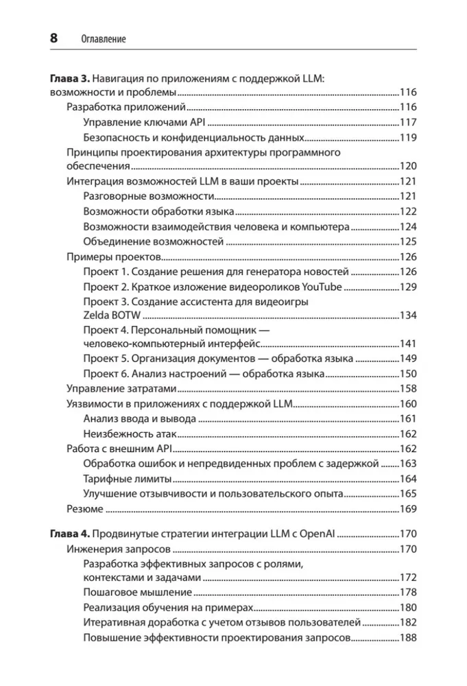 Разработка приложений на базе GPT-4 и ChatGPT фото книги маленькое 5