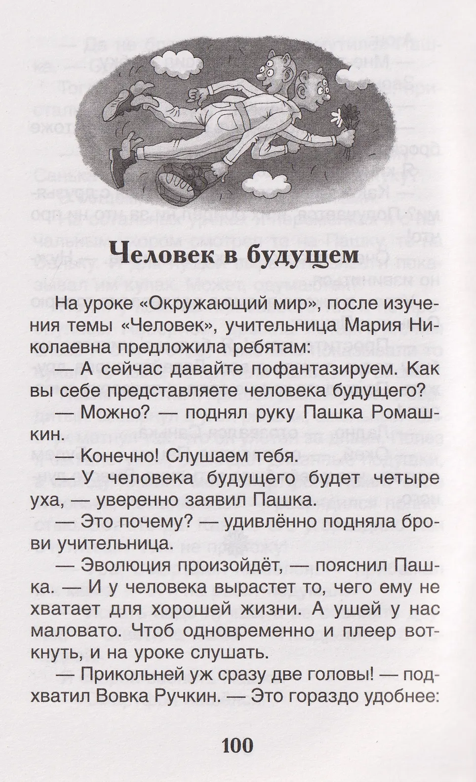 Веселые рассказы о школе фото книги маленькое 4