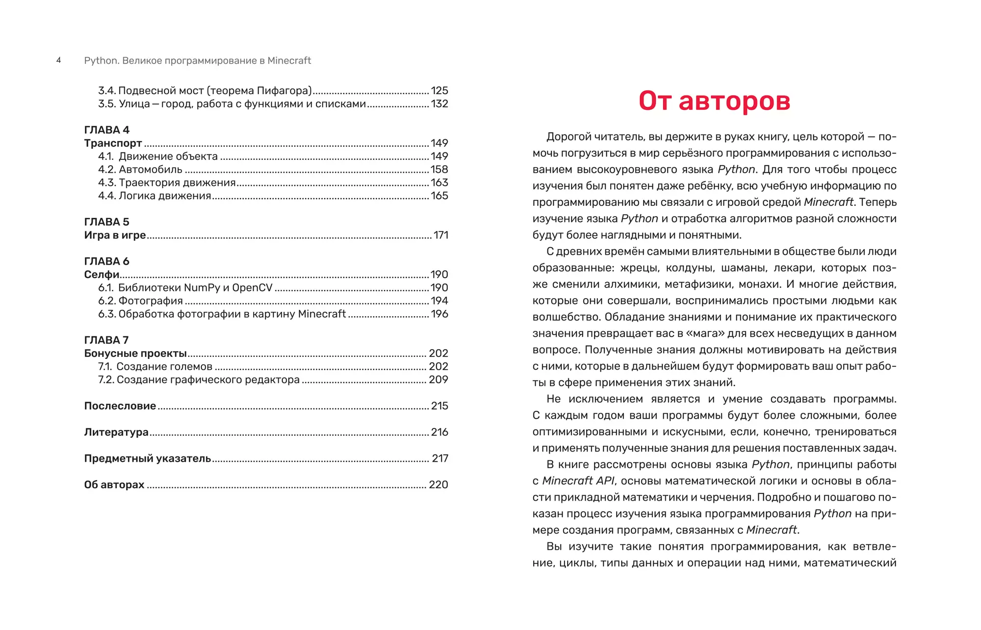 Python. Великое программирование в Minecraft фото книги маленькое 4