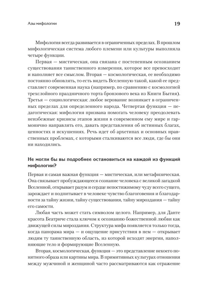 Миф и его смысл фото книги маленькое 11