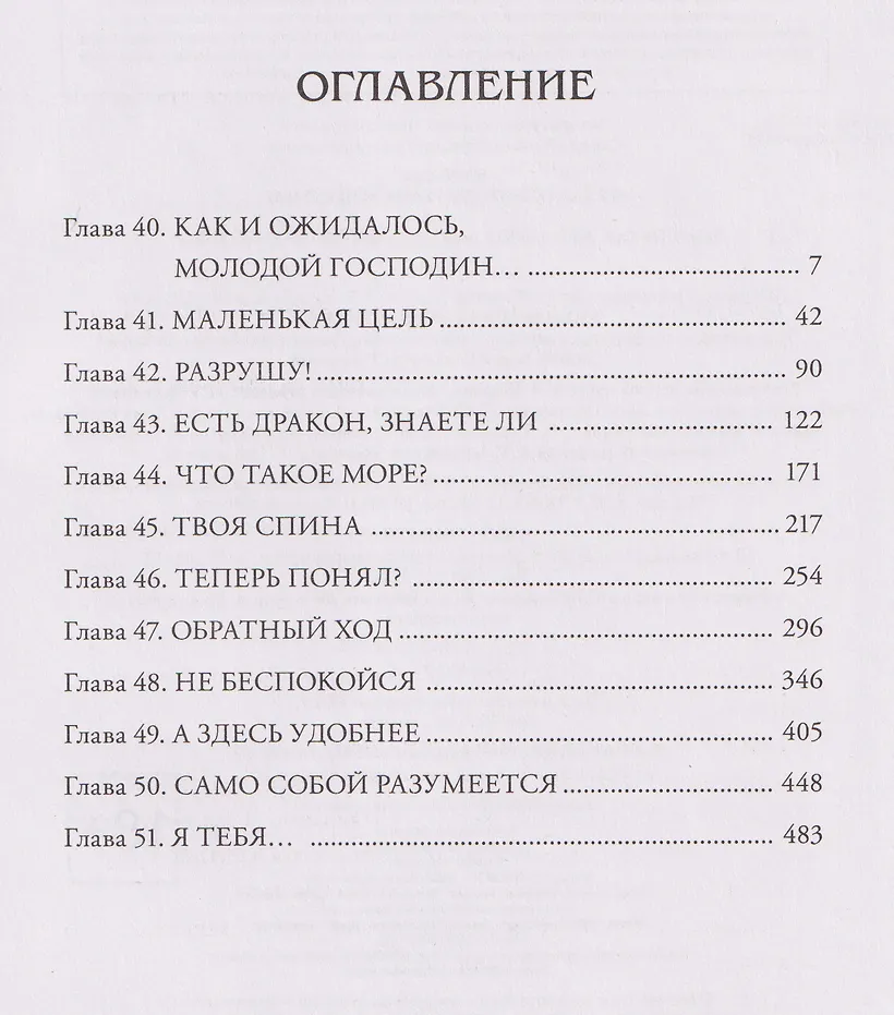 Я стал отбросом графской семьи. Том 4 фото книги маленькое 8