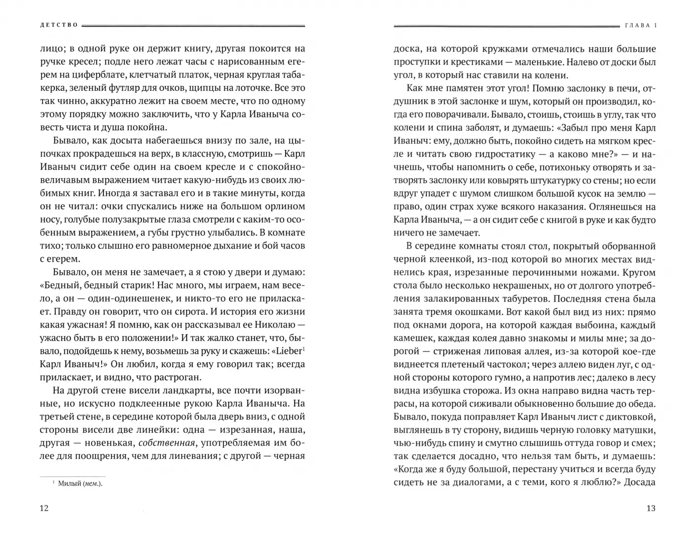 Детство. Отрочество. Юность фото книги маленькое 5