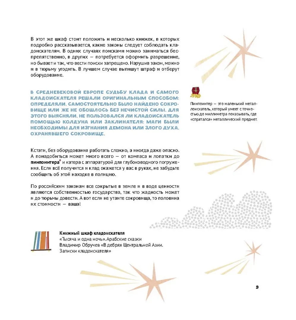 Клады фото книги маленькое 8