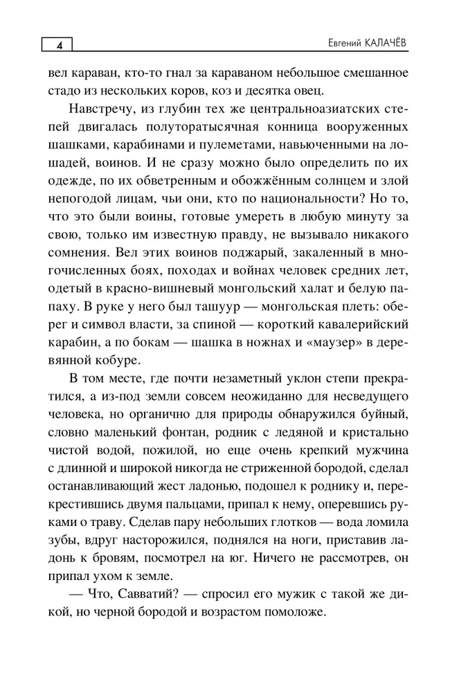 Тайна Лукичёвского Беловодья фото книги маленькое 4