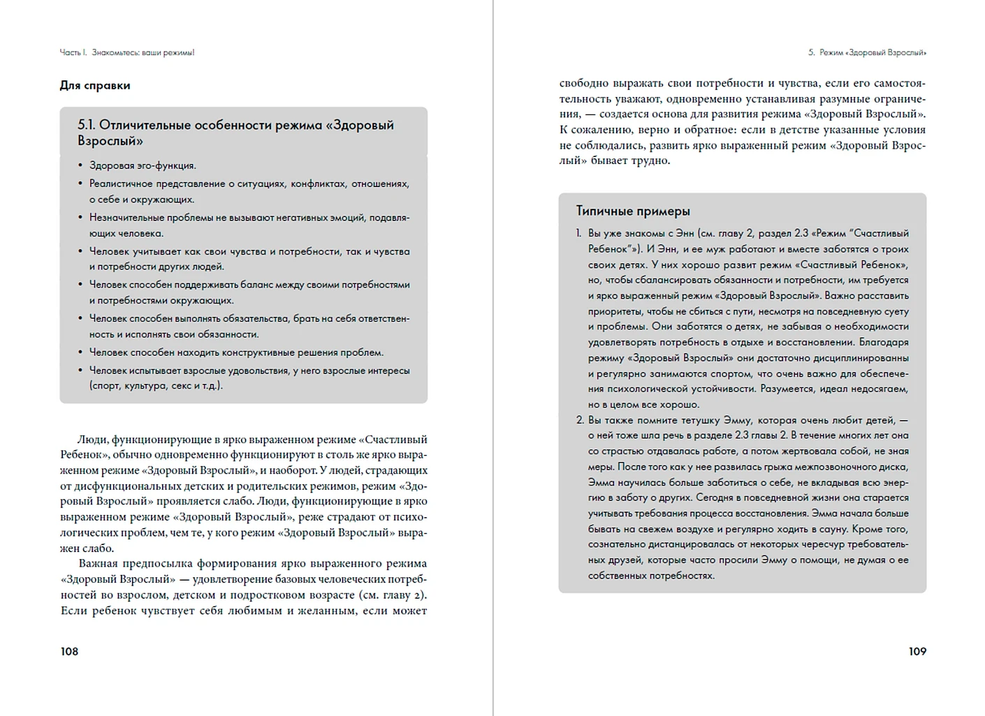 Прощай, негатив! Как избавиться от разрушительных паттернов поведения фото книги маленькое 5