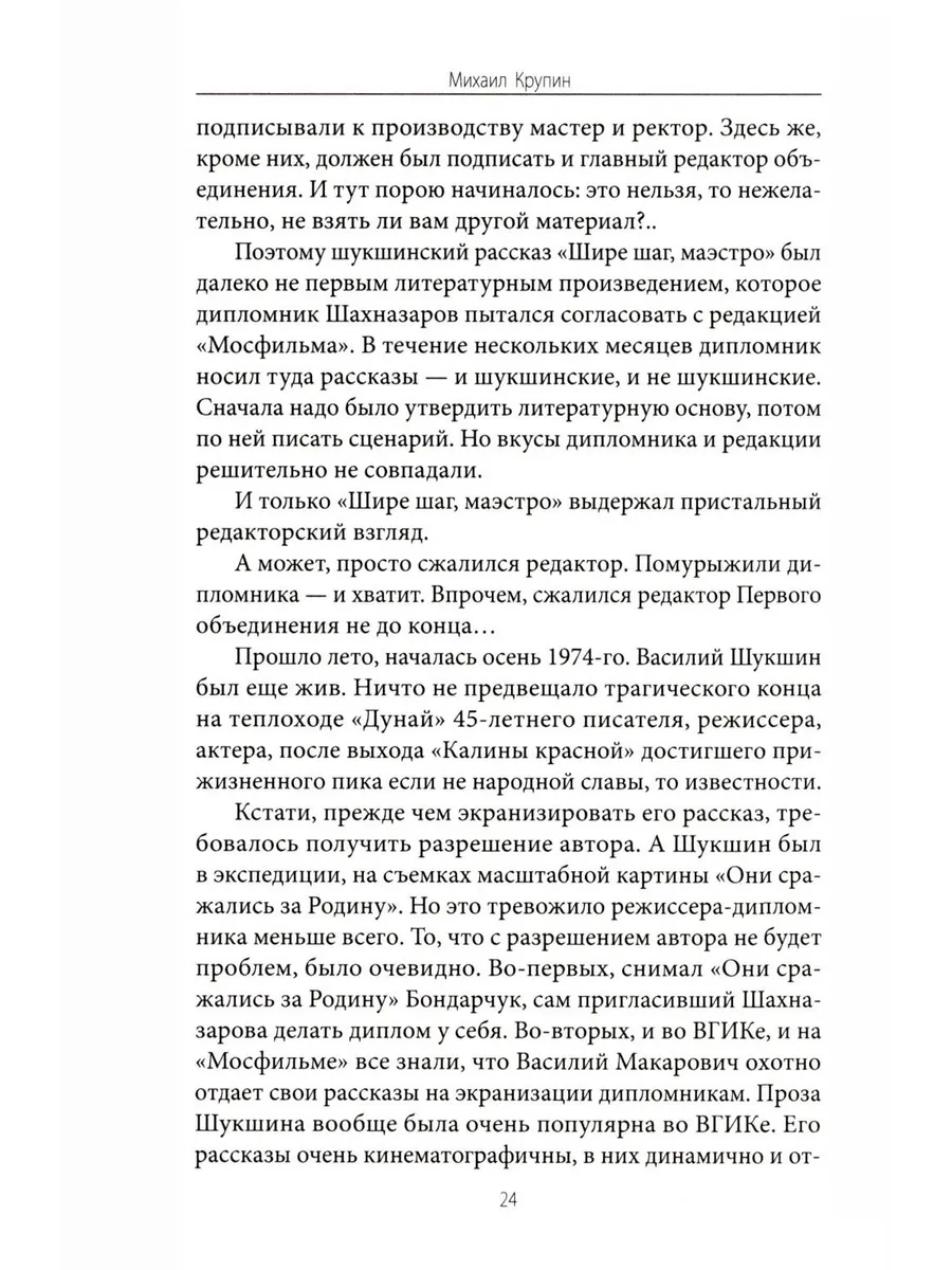 Карен Шахназаров. Своя тайна. 2-е издание фото книги маленькое 5