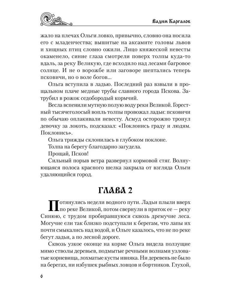 Святослав. Черные стрелы вятича фото книги маленькое 7