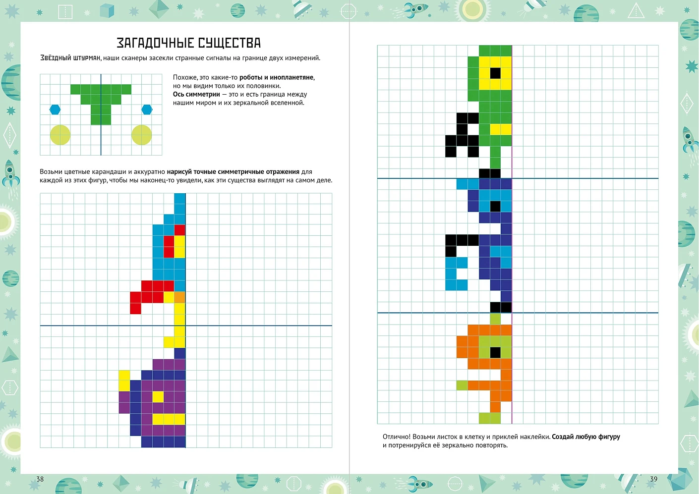 Весёлая геометрия. Тетрадь-тренажер фото книги маленькое 9
