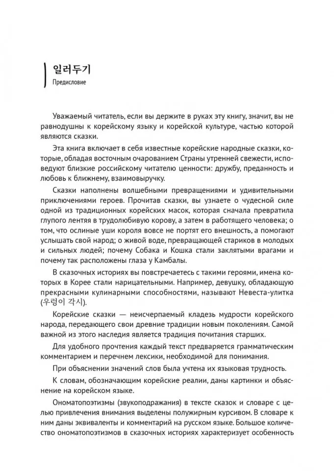Невеста-улитка. Корейские сказки, забавные и волшебные фото книги маленькое 4