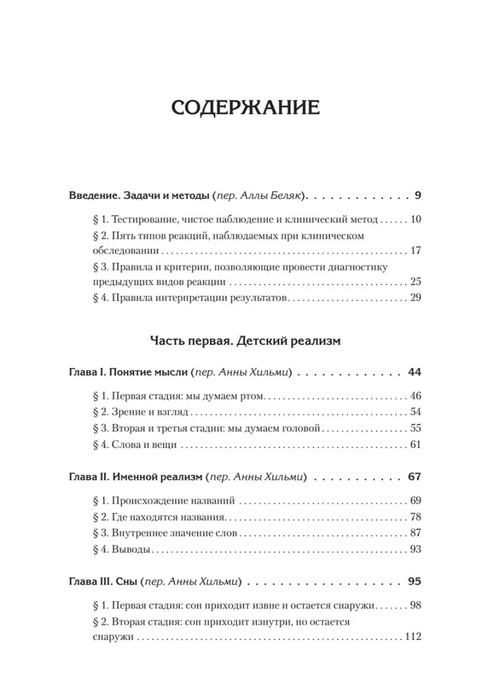 Восприятие мира у детей фото книги маленькое 4