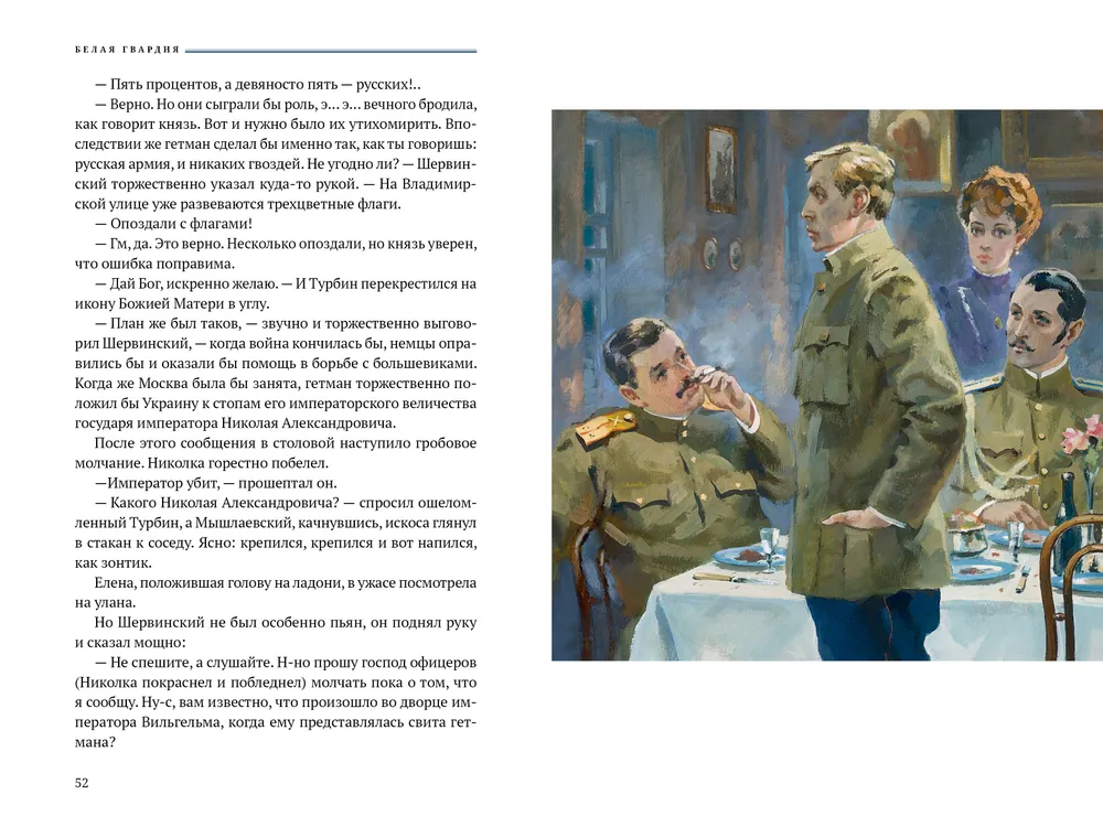 Белая гвардия фото книги маленькое 7