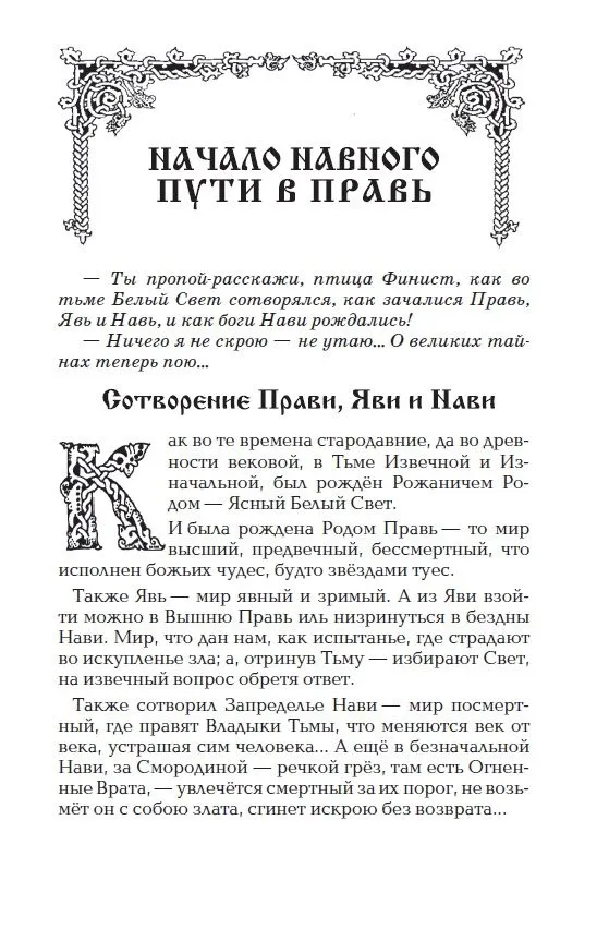 Русские веды. Песни Финиста фото книги маленькое 4