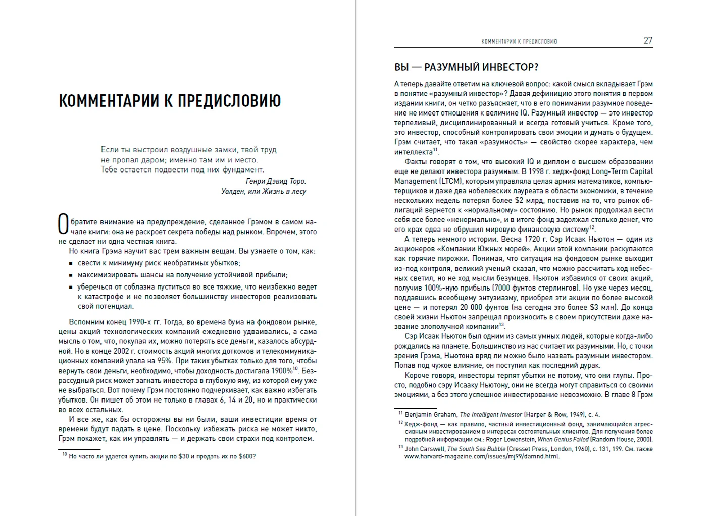 Разумный инвестор: Полное руководство по стоимостному инвестированию фото книги маленькое 13