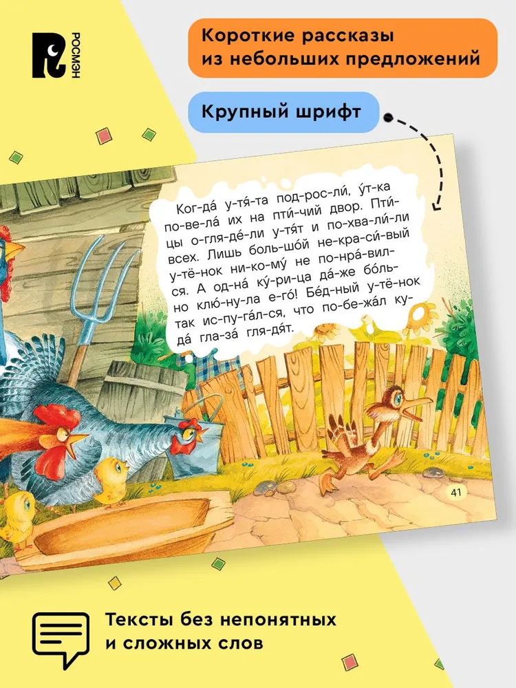 Маленькие сказки для первого чтения фото книги маленькое 5