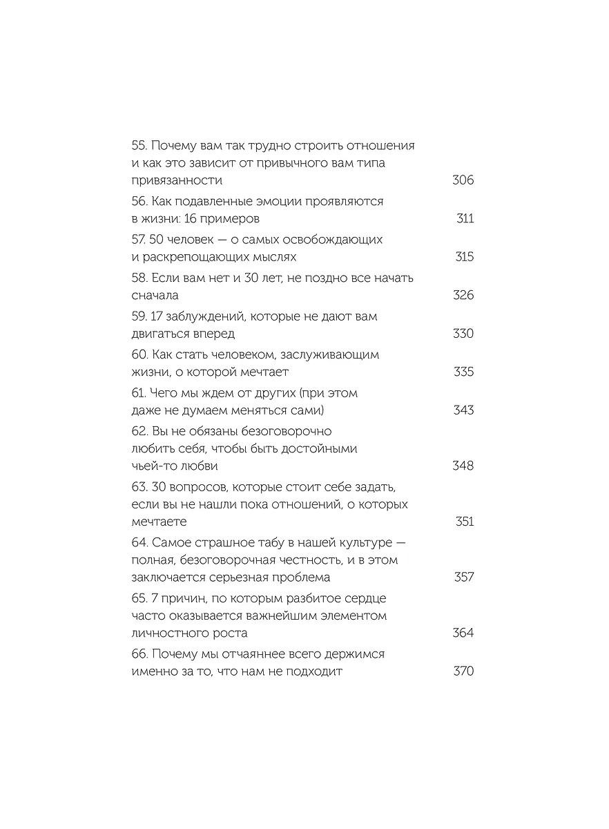 От важных инсайтов к реальным переменам. Как мыслить и жить по-новому. NEON Pocketbooks фото книги маленькое 9