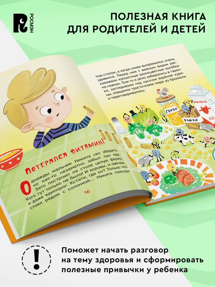 Какая еда нам нужна? фото книги маленькое 4