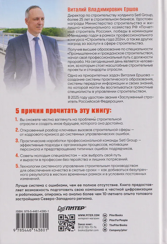 За кулисами стройки. Люди. Боли. Setl фото книги маленькое 4