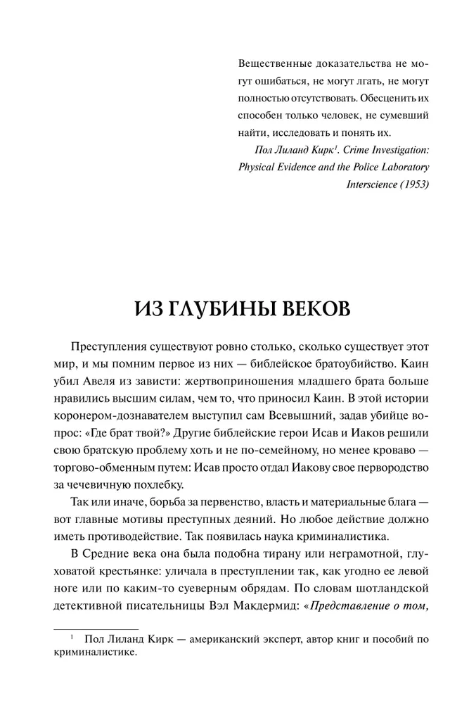 100 великих криминальных расследований фото книги маленькое 4
