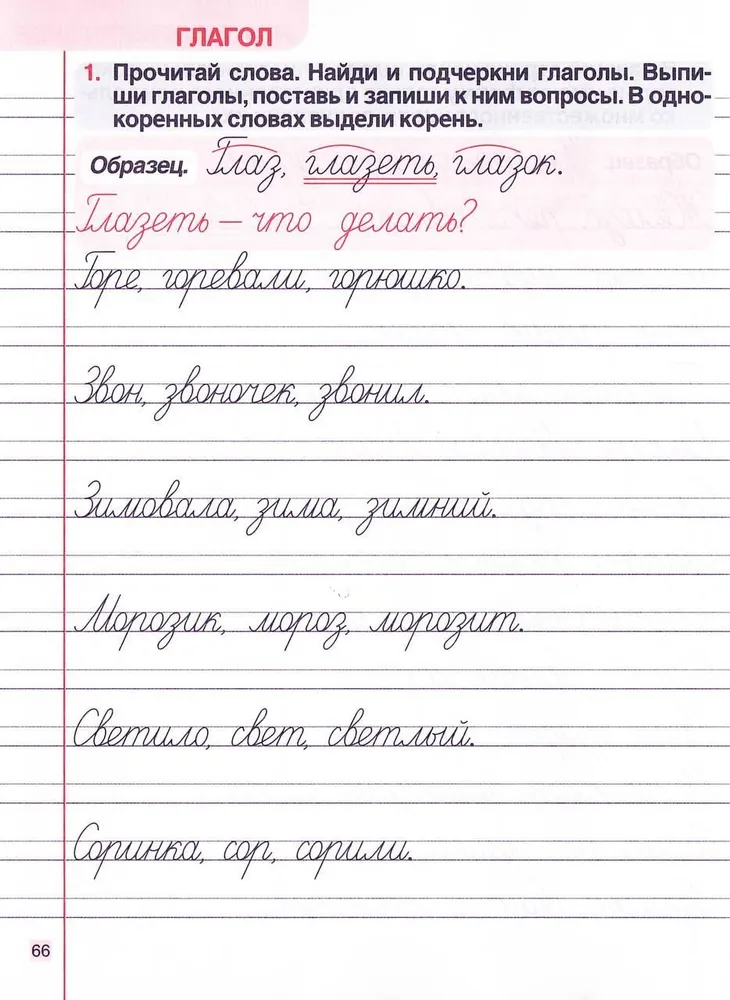 Тетрадь-тренажёр. Русский язык. 2 класс фото книги маленькое 5