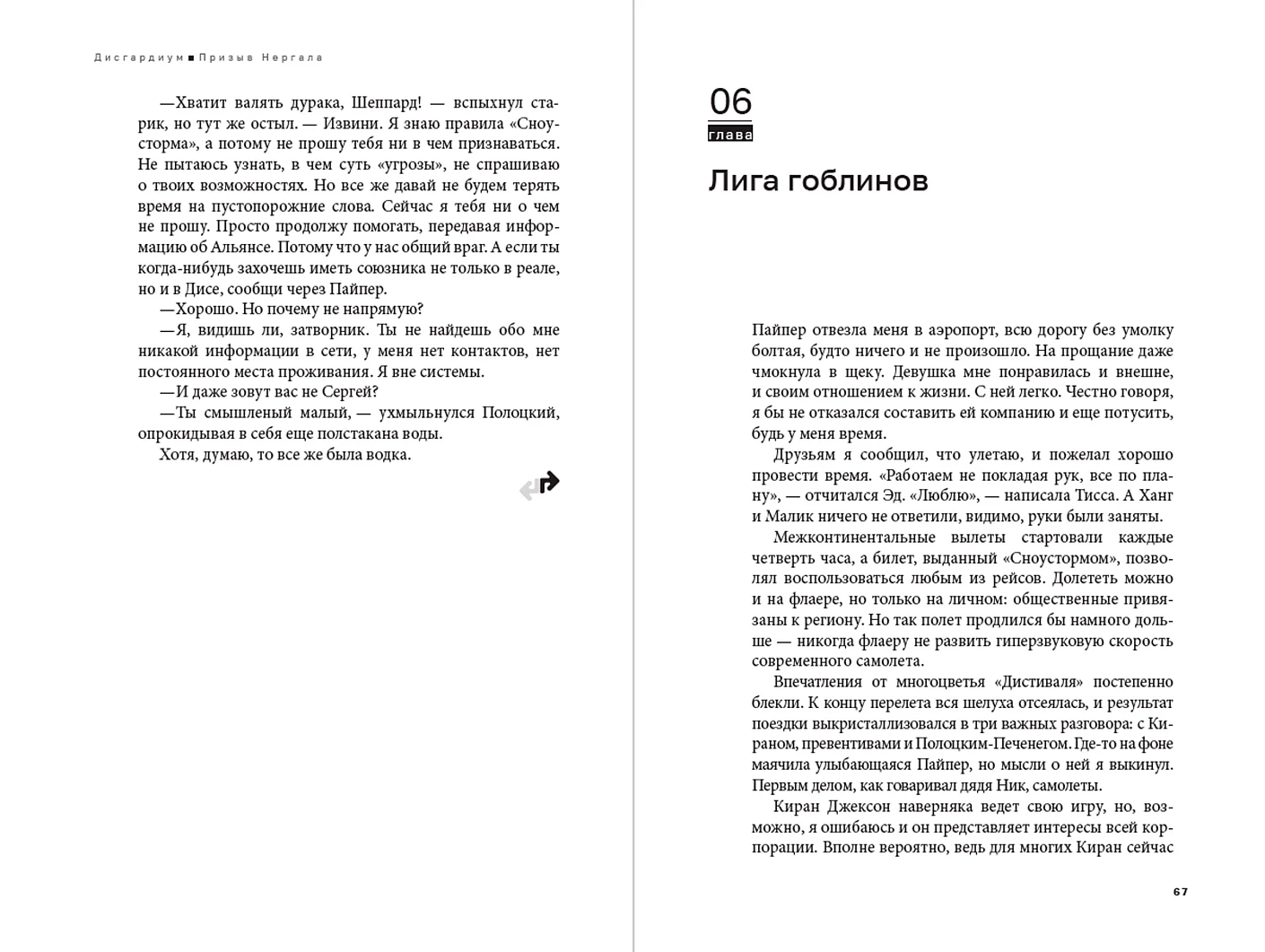 Дисгардиум. Книга 4. Призыв Нергала фото книги маленькое 11