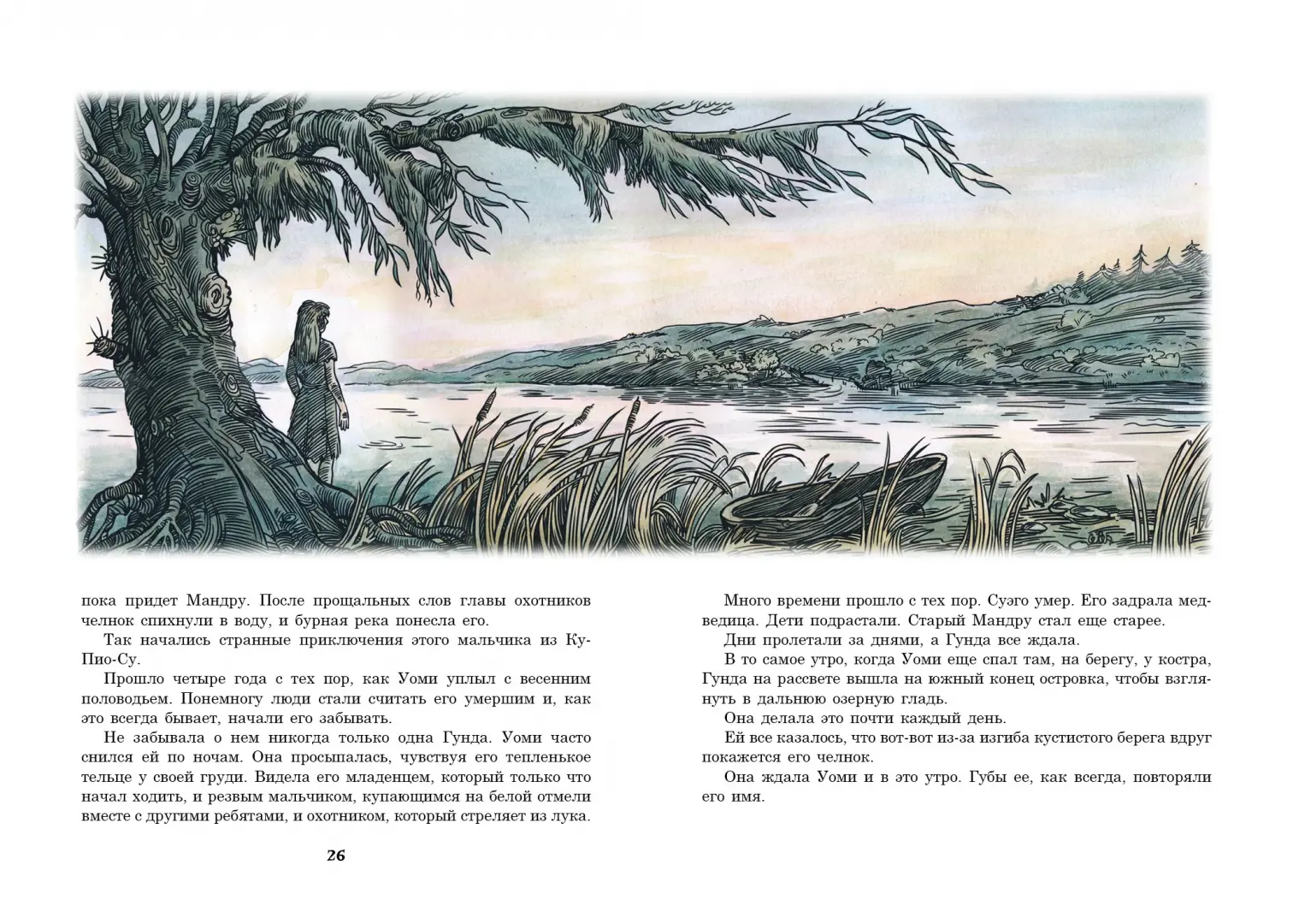 Поселок на озере фото книги маленькое 10