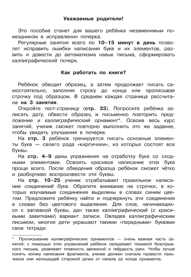 Исправление почерка. 3-4 классы фото книги маленькое 4
