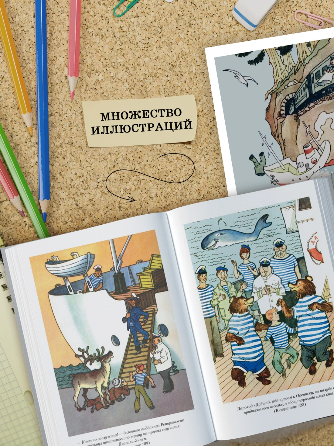 Мореплавания Солнышкина фото книги маленькое 15