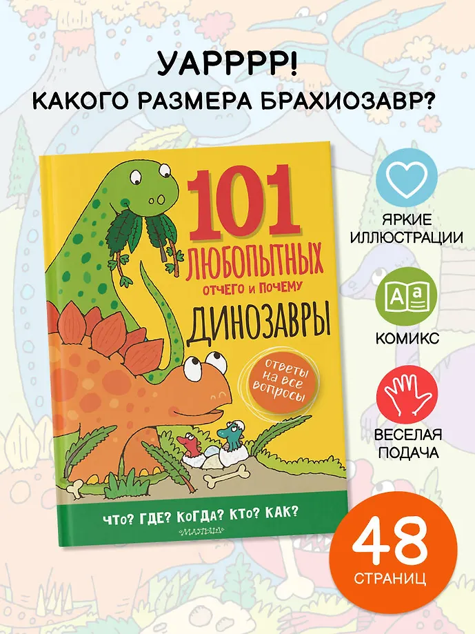 Динозавры. Энциклопедия для детей фото книги маленькое 5