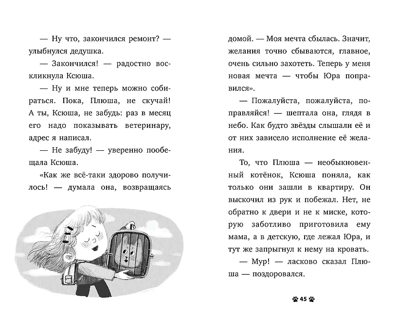 Котенок Плюша ищет семью фото книги маленькое 4