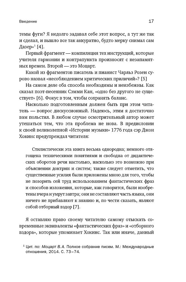 Пять прямых линий: Полная история музыки фото книги маленькое 11