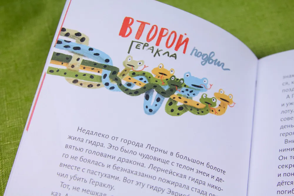 Геракл. 12 великих подвигов. Как это было на самом деле. Рассказ очевидца фото книги маленькое 11