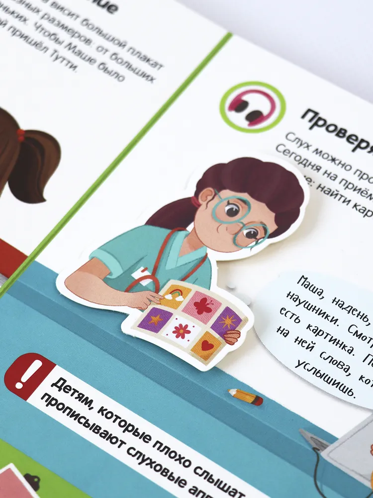 Липучки. У врача фото книги маленькое 10