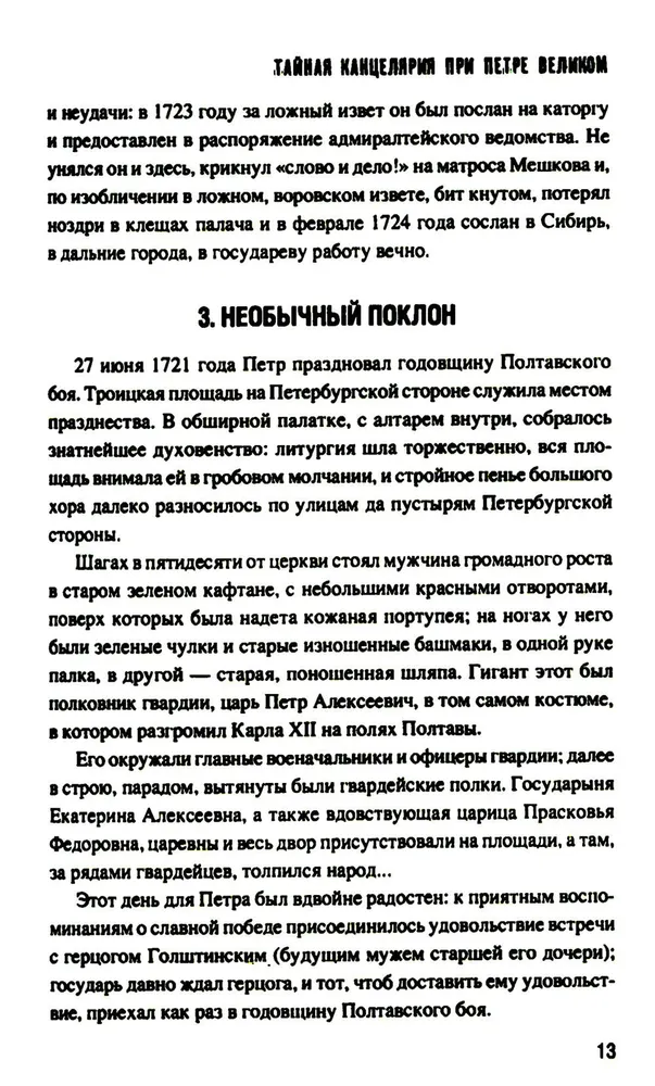 Тайная канцелярия при Петре Великом фото книги маленькое 14