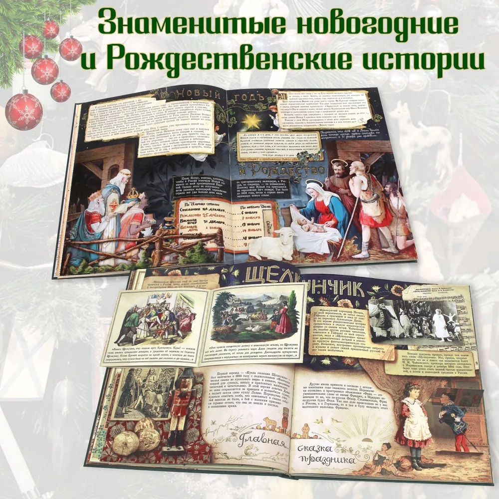 Ёлка. Новейшее издание для подарка в стихах и прозе фото книги маленькое 4