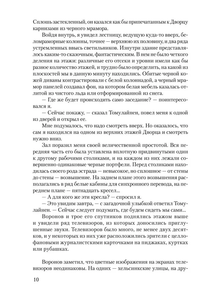 Победа. Том 2 фото книги маленькое 10