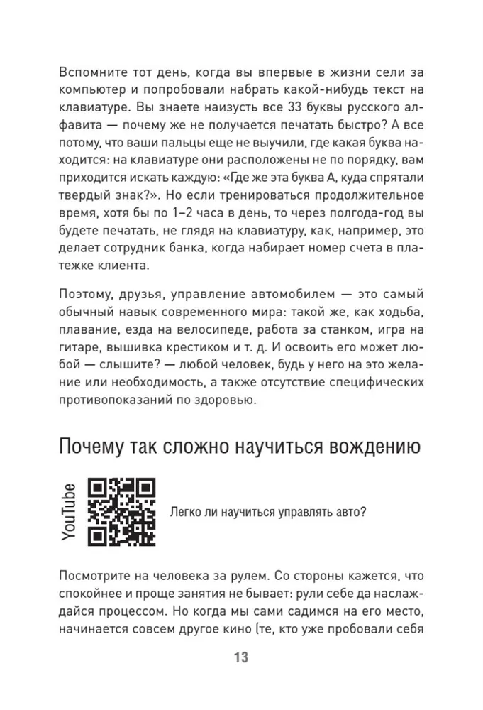 Поехали! Все, что нужно знать начинающим водителям фото книги маленькое 9