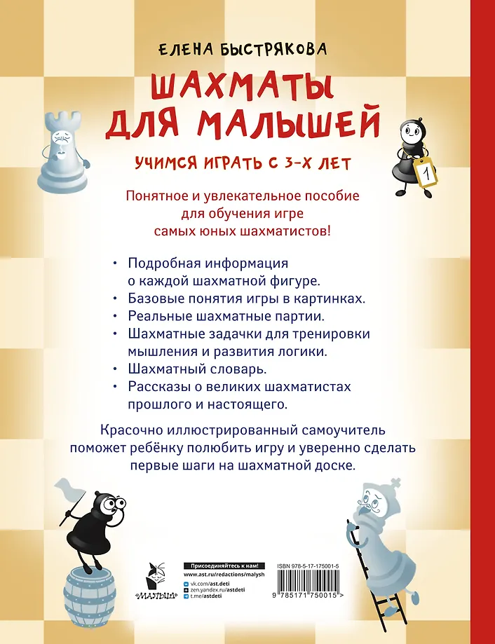 Шахматы для малышей. Учимся играть с 3-х лет фото книги маленькое 3