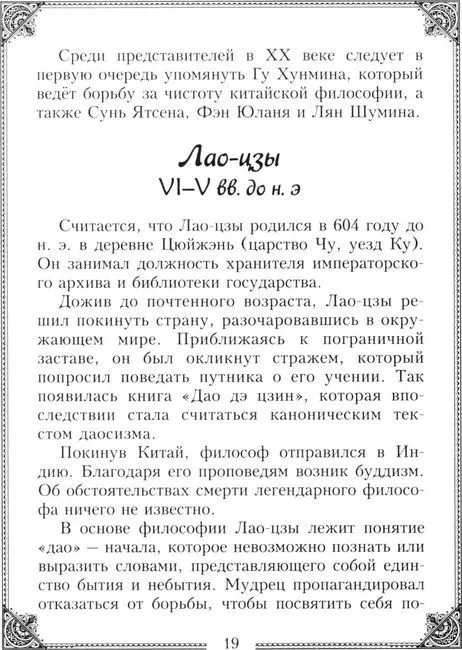 30 восточных мыслителей, которых обязательно надо знать фото книги маленькое 17