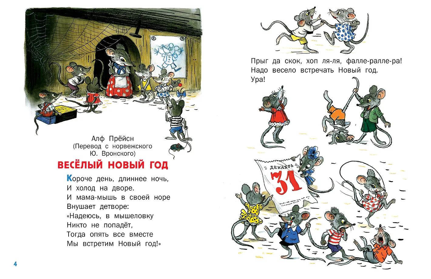 Стихи и затеи к Новому Году. Рисунки В. Сутеева фото книги маленькое 5