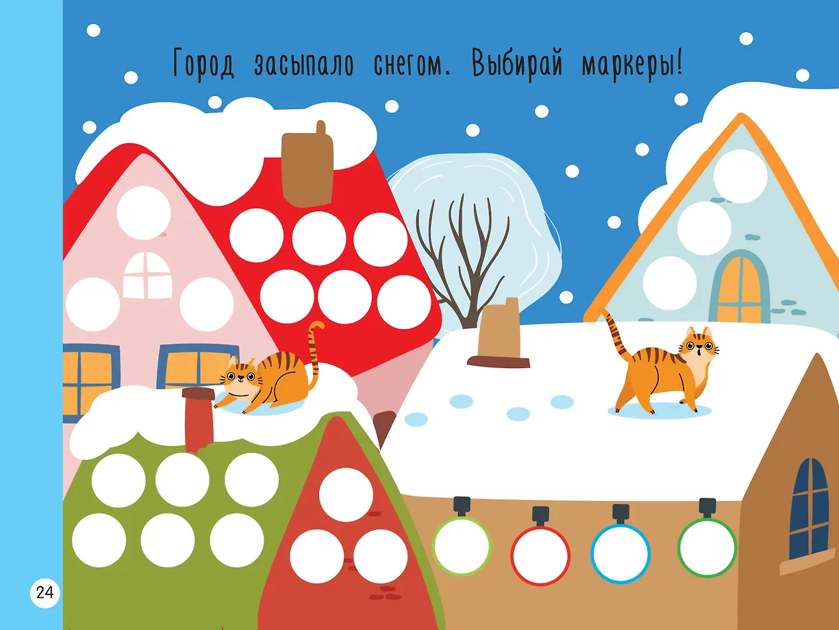 Новогодняя раскраска для больших точечных маркеров. 200 картинок фото книги маленькое 8