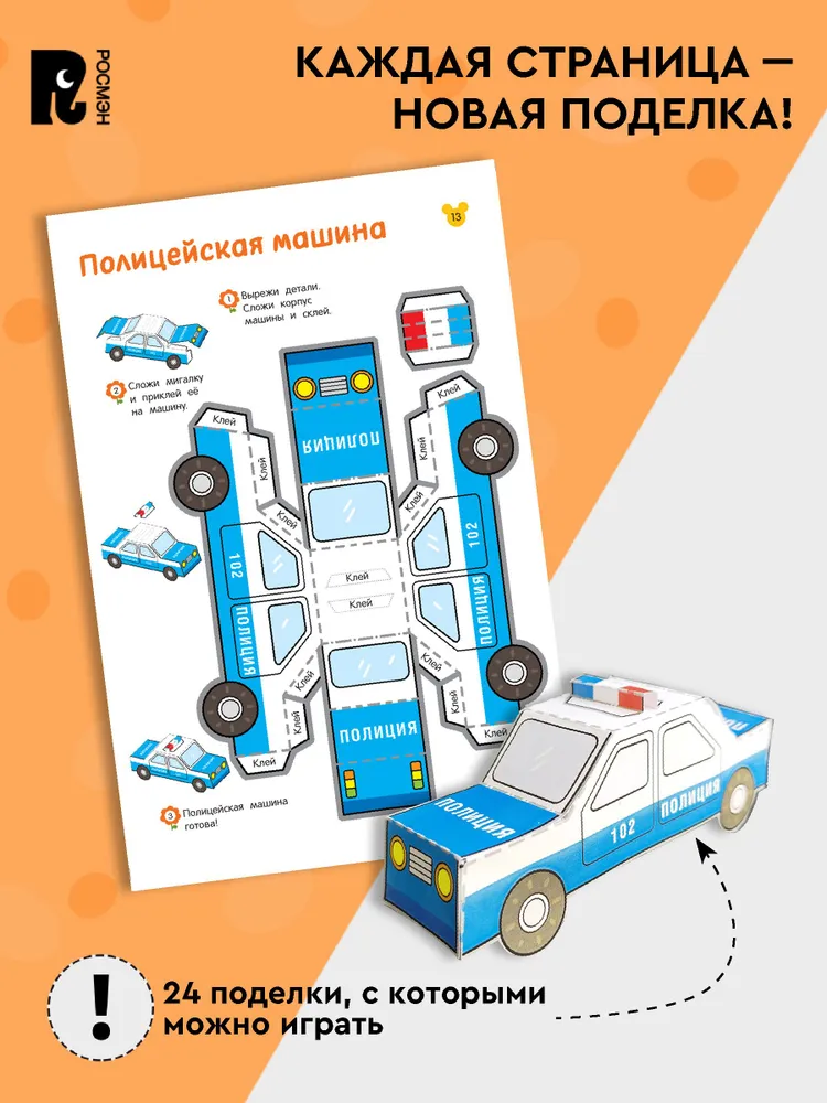 Вырезалки. Учимся делать 3D — поделки фото книги маленькое 5