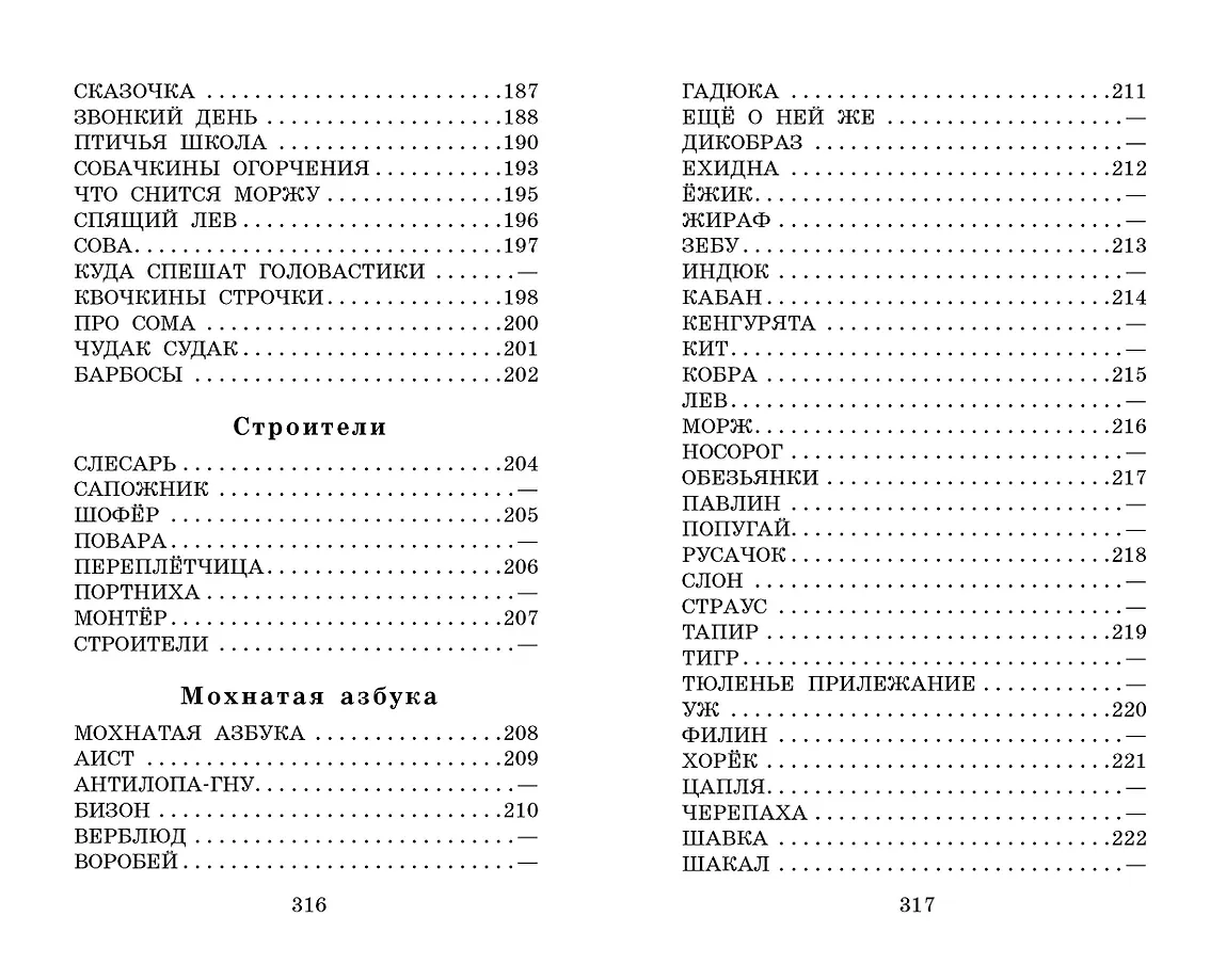 Серая Звёздочка. Сказки и стихи фото книги маленькое 8