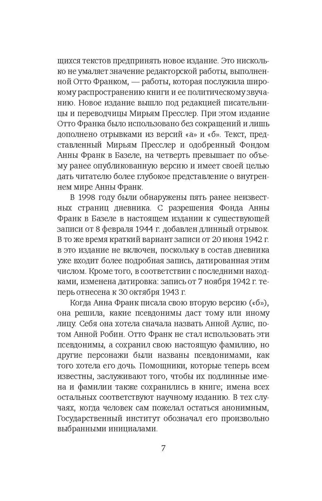 Убежище. Дневник в письмах. 12 июня 1942 года - 1 августа 1944 года фото книги маленькое 7