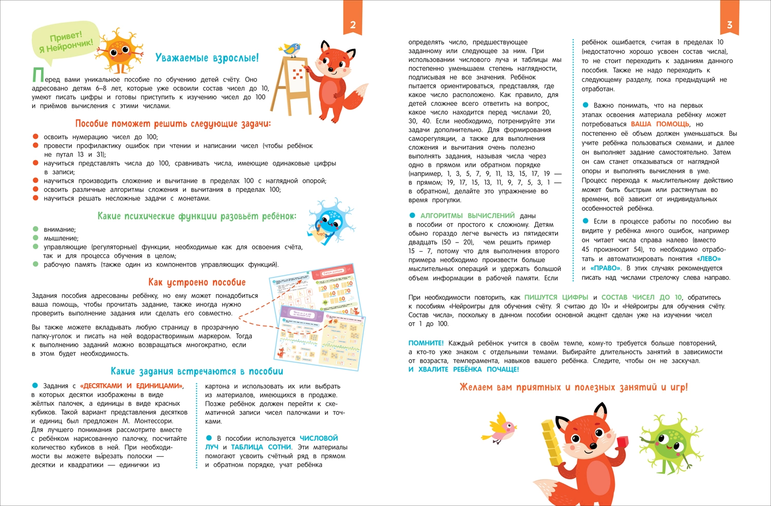 Нейроигры для обучения счету. Я считаю до 100. 6+ фото книги маленькое 3