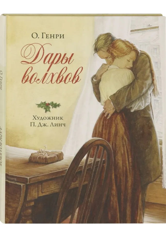 Дары волхвов фото книги маленькое 3