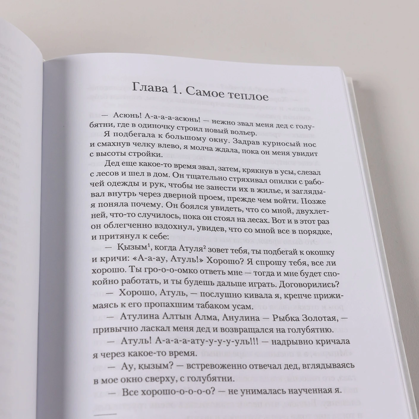 Хорошо быть мной. Как перестать оправдываться и начать жить фото книги маленькое 12