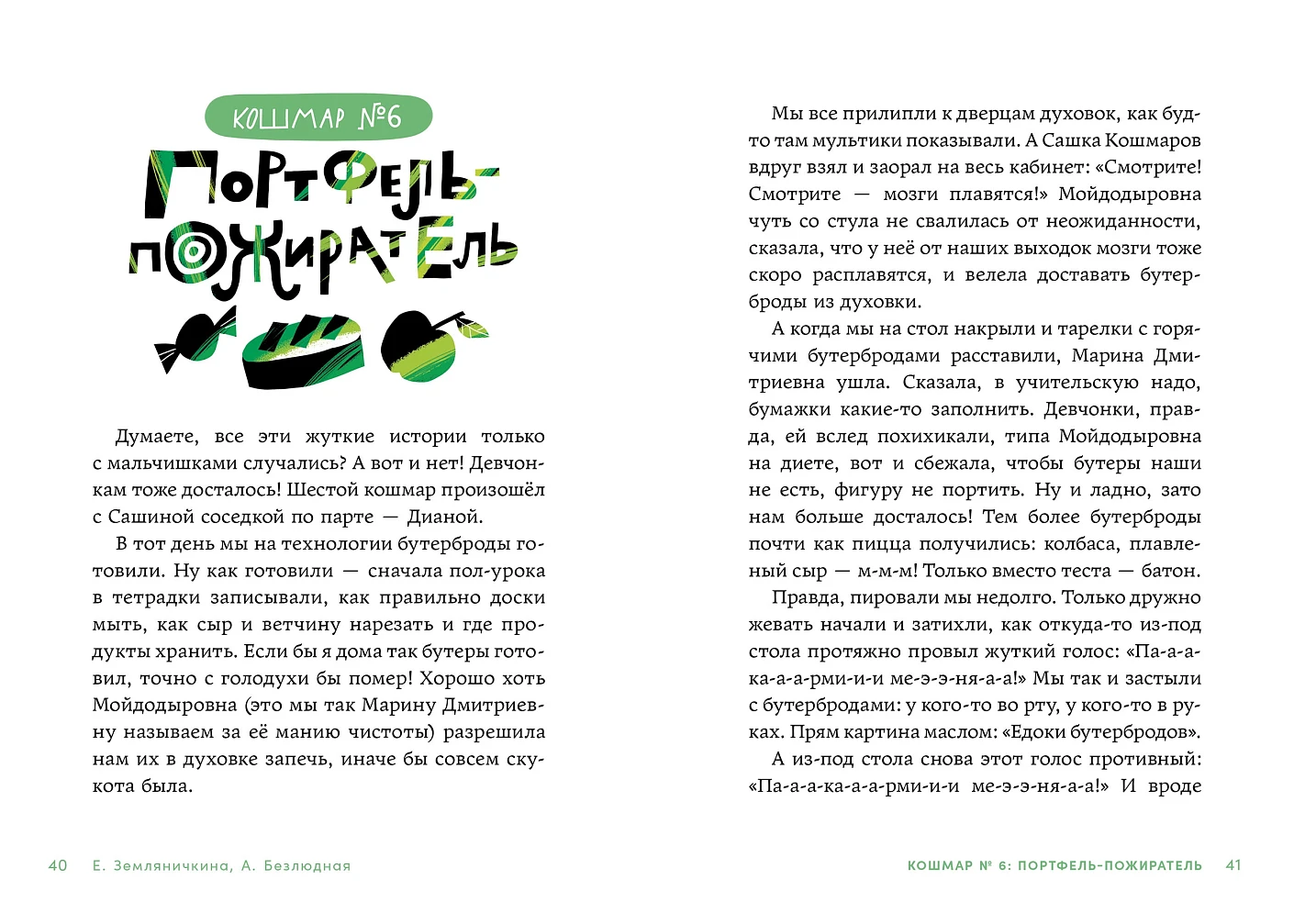 Дневник-оборотень и другие истории из чёрного портфеля фото книги маленькое 4