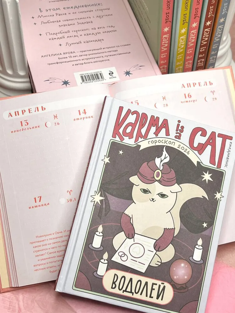 Гороскоп на 2026 год. Водолей. Ежедневник (+ Лунный календарь, календарь затмений и ретроградных планет) фото книги маленькое 4
